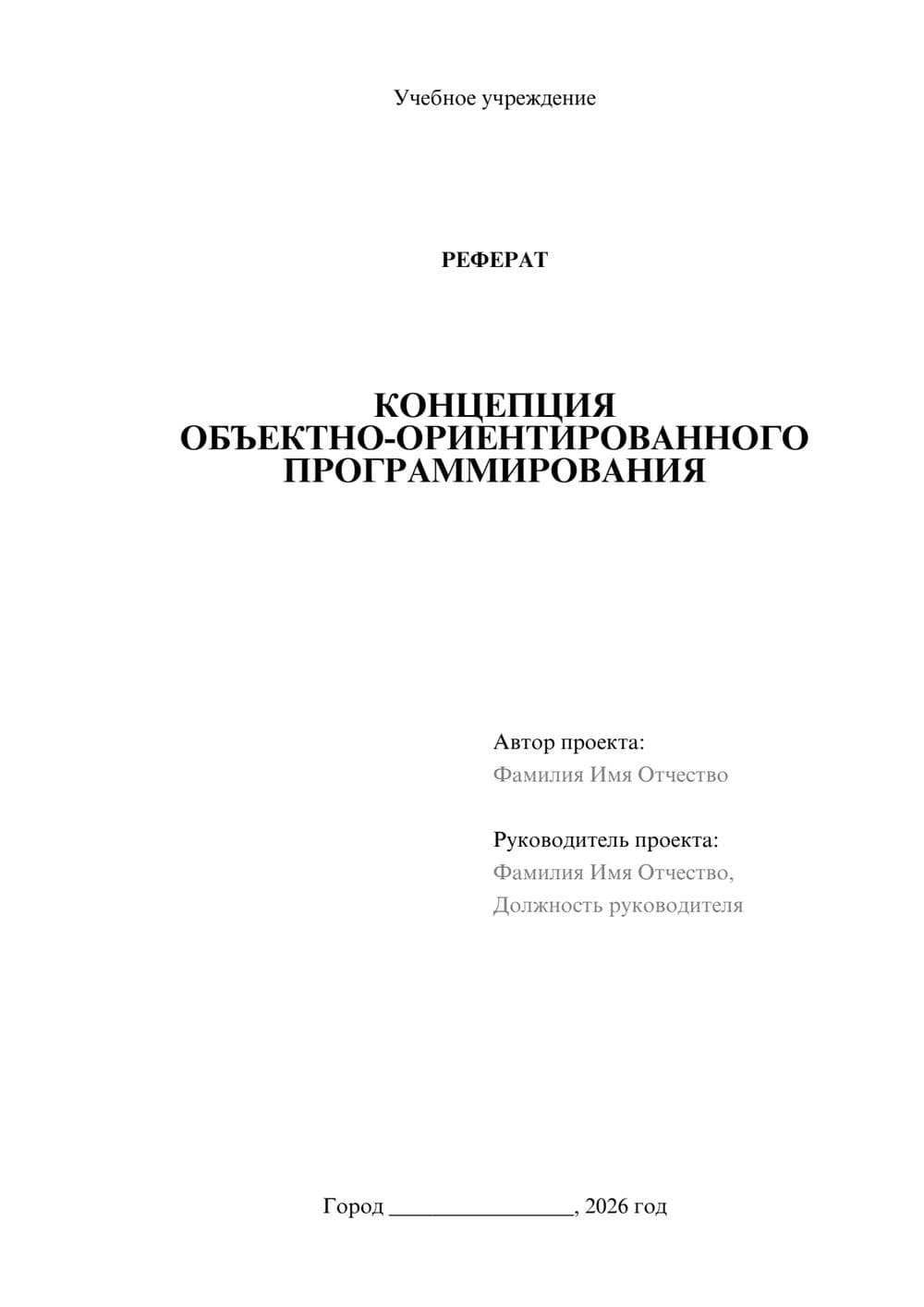 Предпросмотр реферата 1