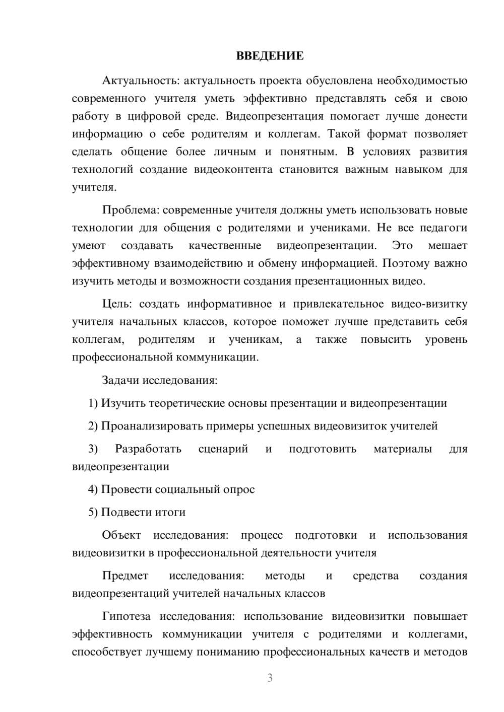 Предпросмотр проекта 3