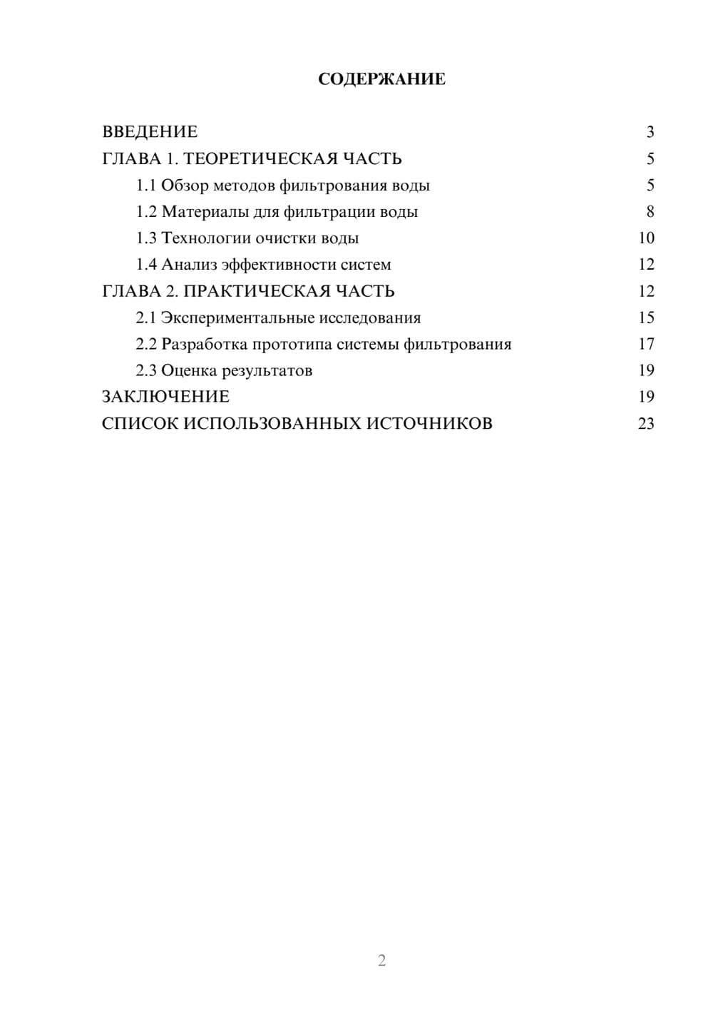 Предпросмотр курсовой работы 2