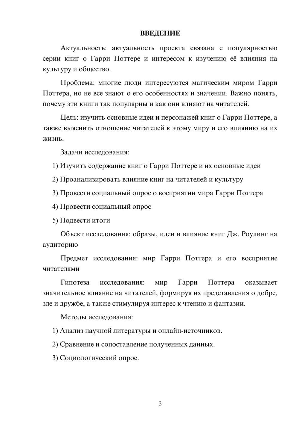 Предпросмотр проекта 3