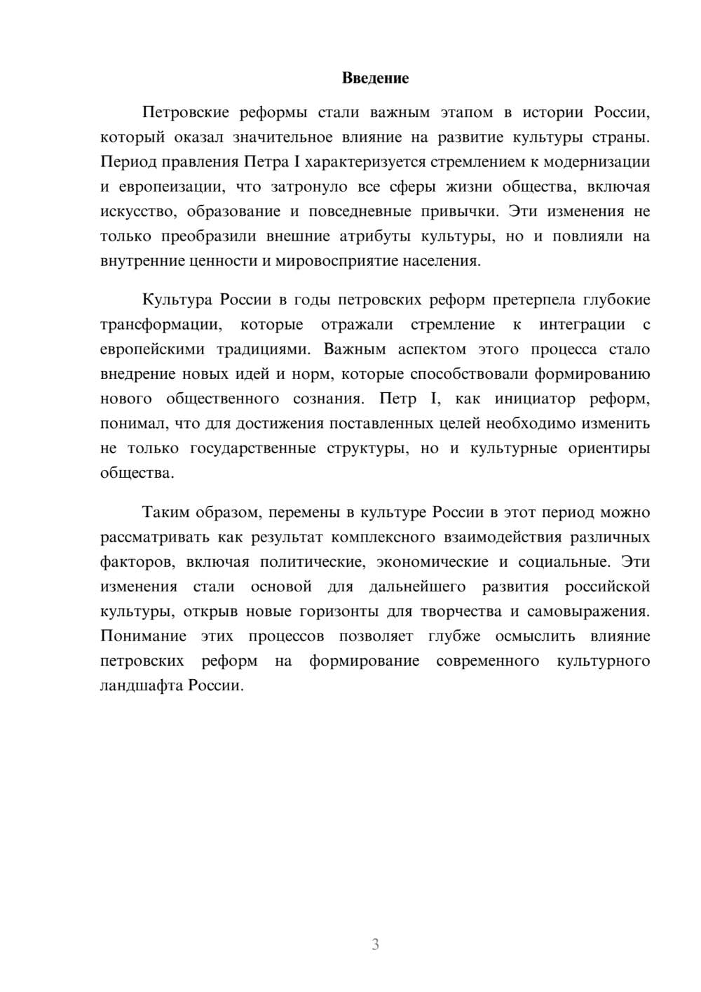 Предпросмотр реферата 3