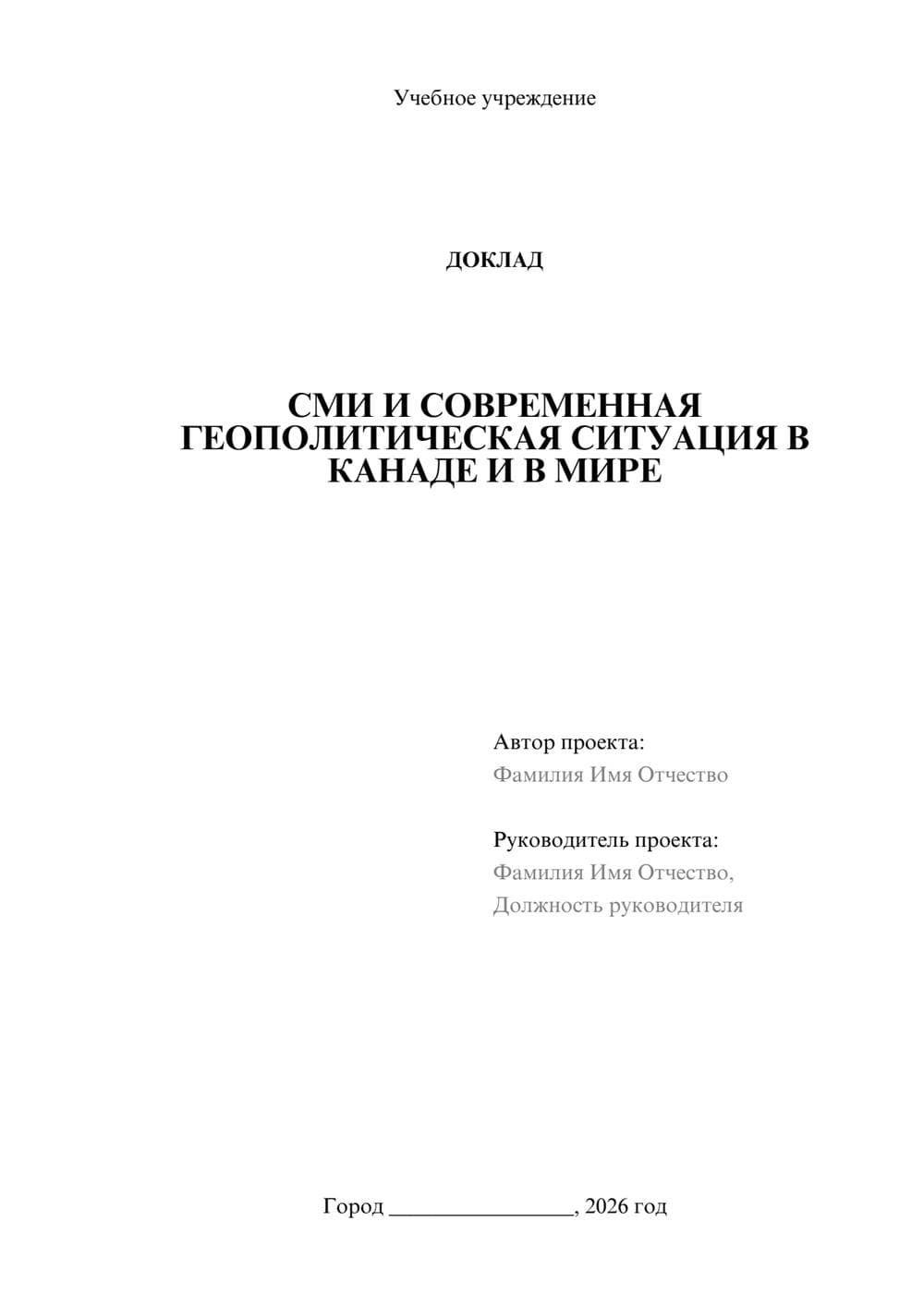 Предпросмотр доклада 1