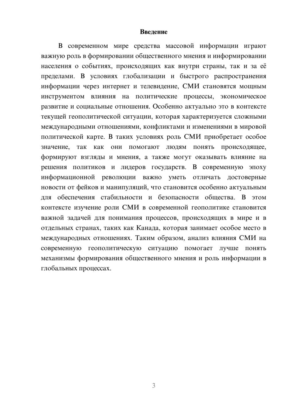 Предпросмотр доклада 3