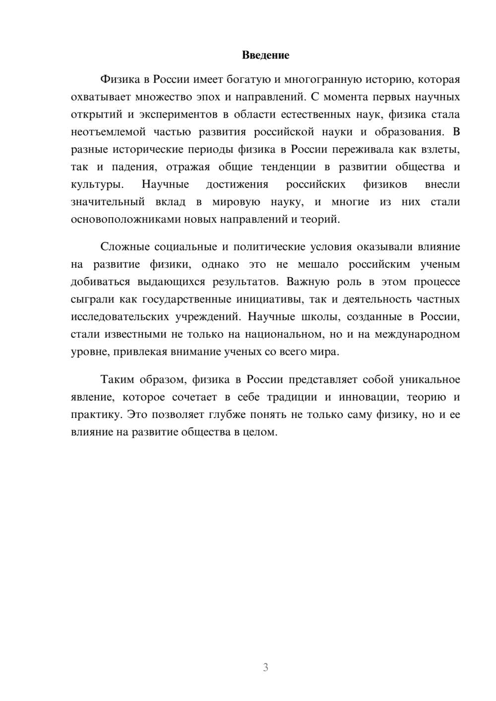 Предпросмотр реферата 3