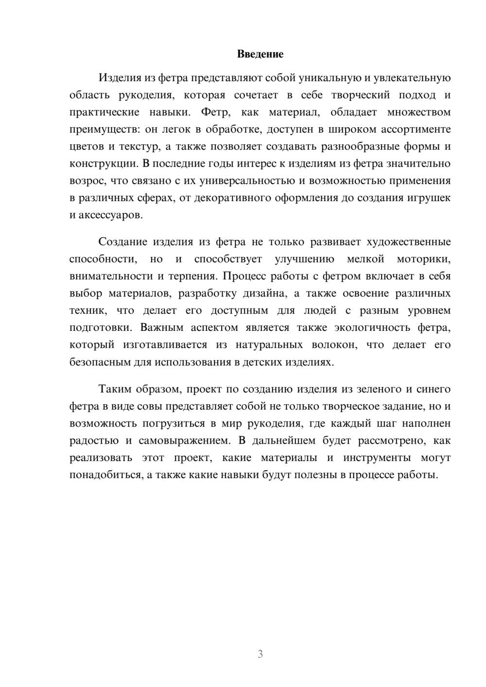 Предпросмотр реферата 3