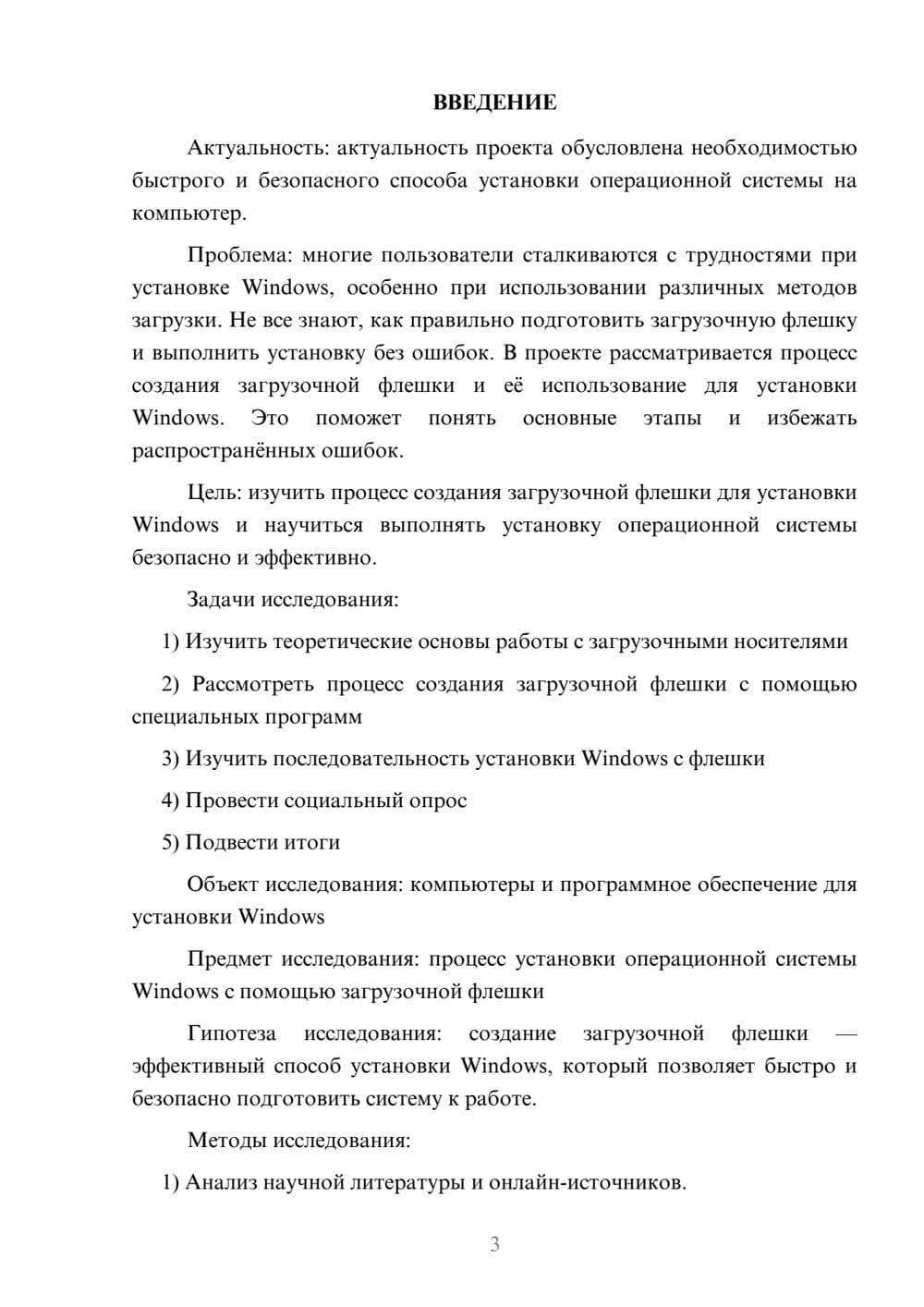 Предпросмотр проекта 3