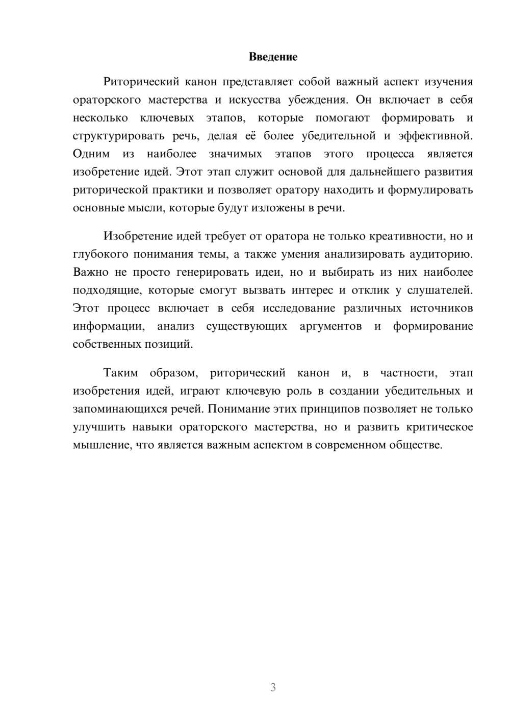 Предпросмотр реферата 3