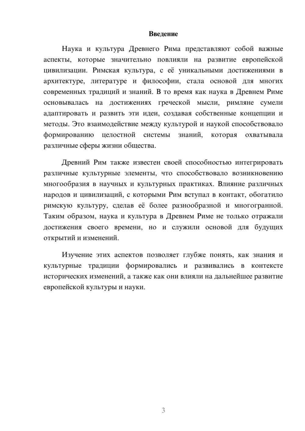 Предпросмотр реферата 3