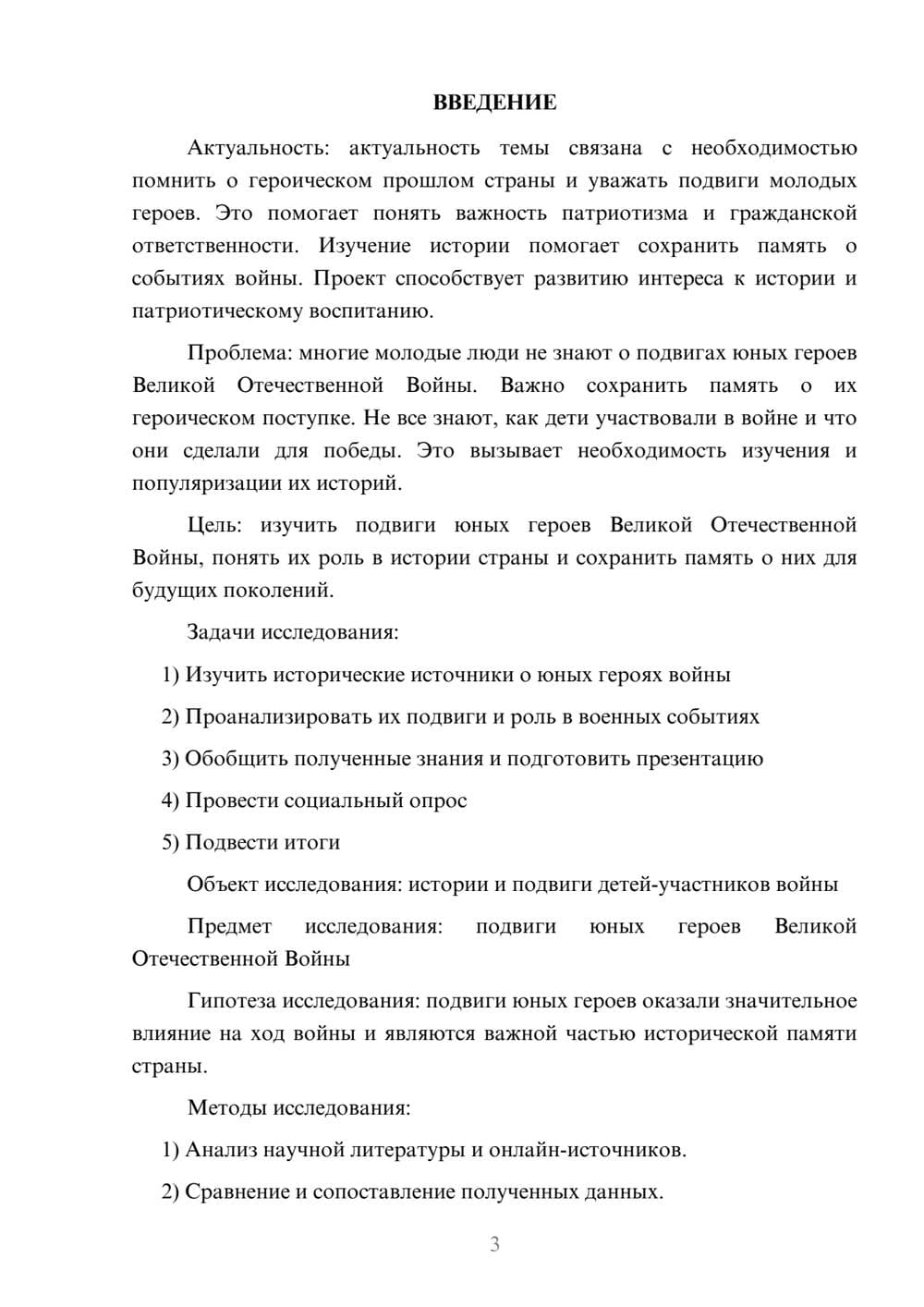 Предпросмотр проекта 3