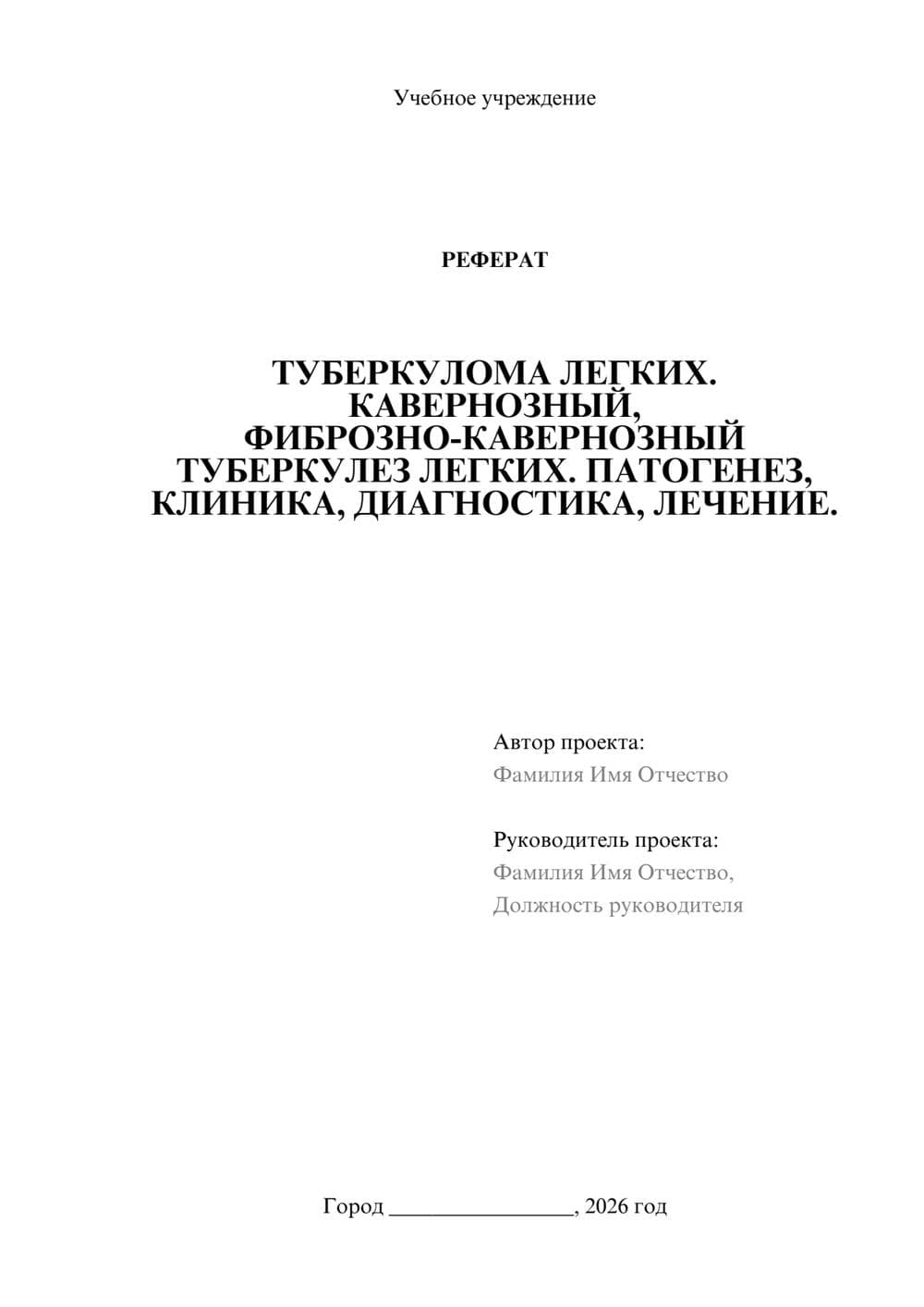 Предпросмотр реферата 1