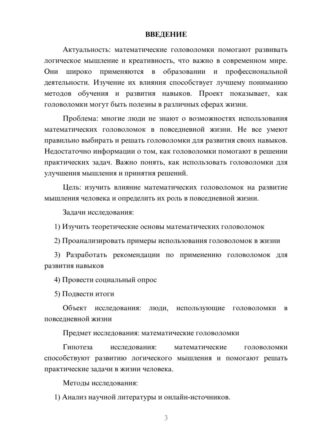 Предпросмотр проекта 3