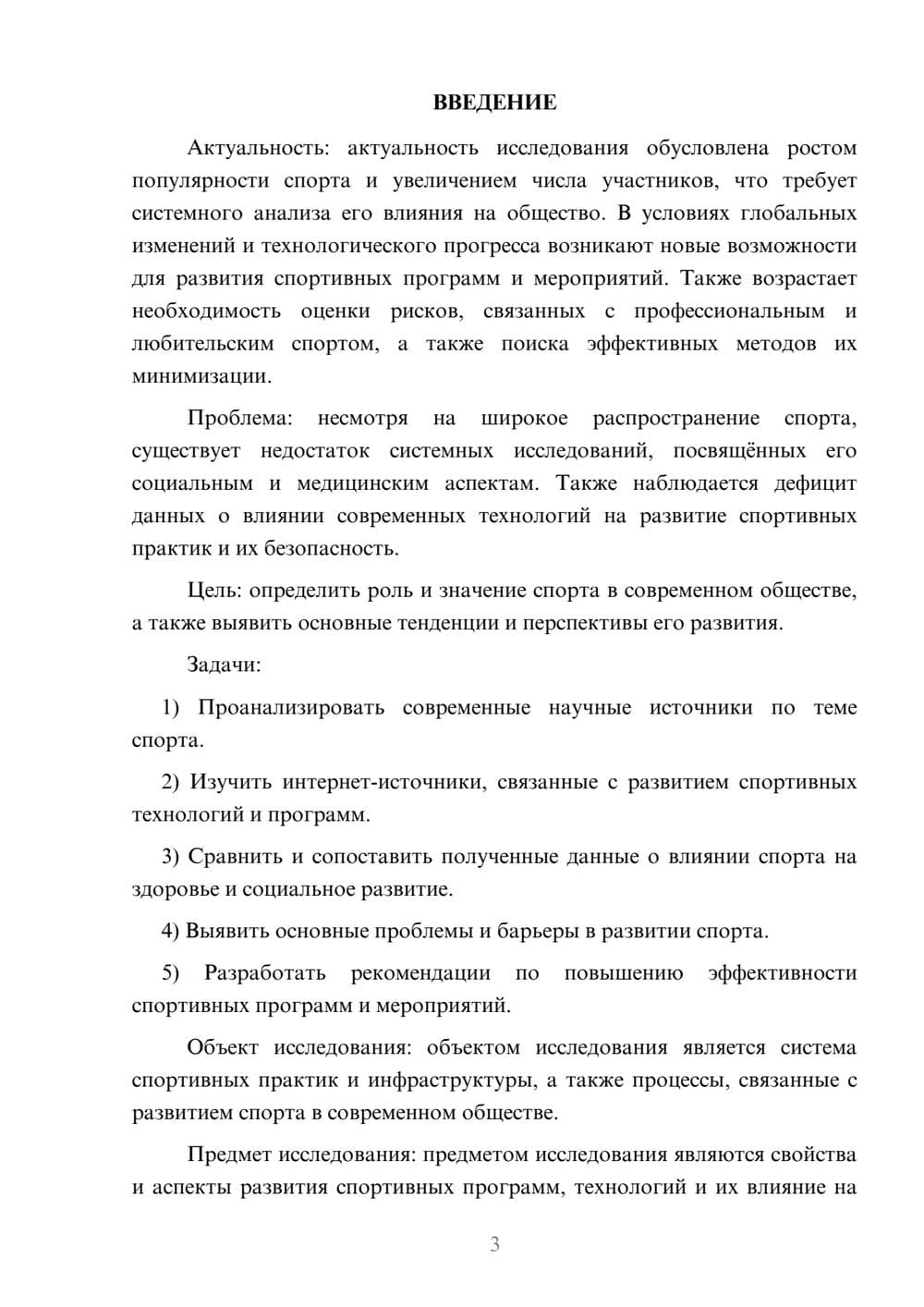 Предпросмотр курсовой работы 3