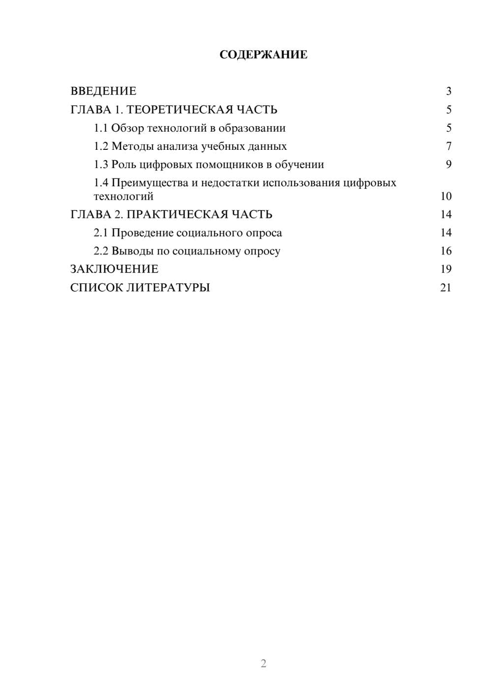 Предпросмотр проекта 2