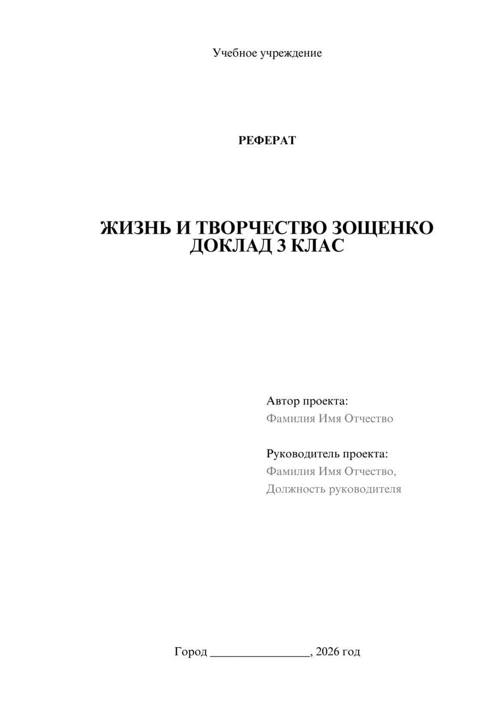 Предпросмотр реферата 1