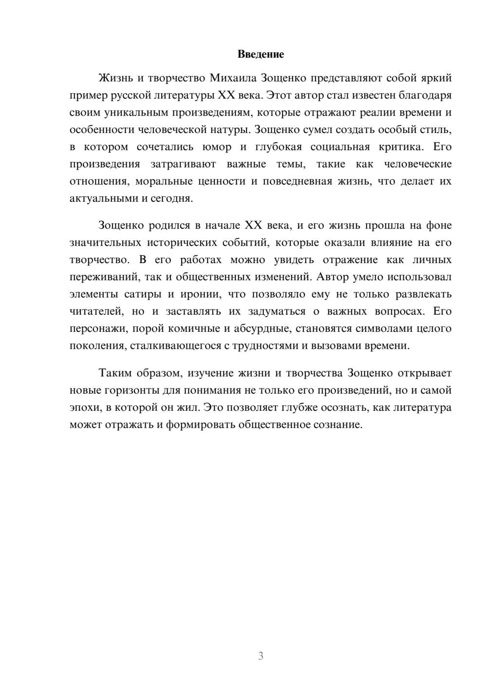 Предпросмотр реферата 3