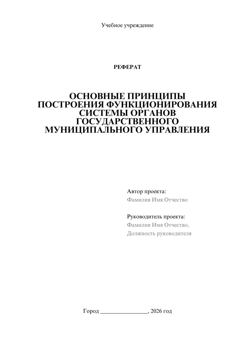 Предпросмотр реферата 1