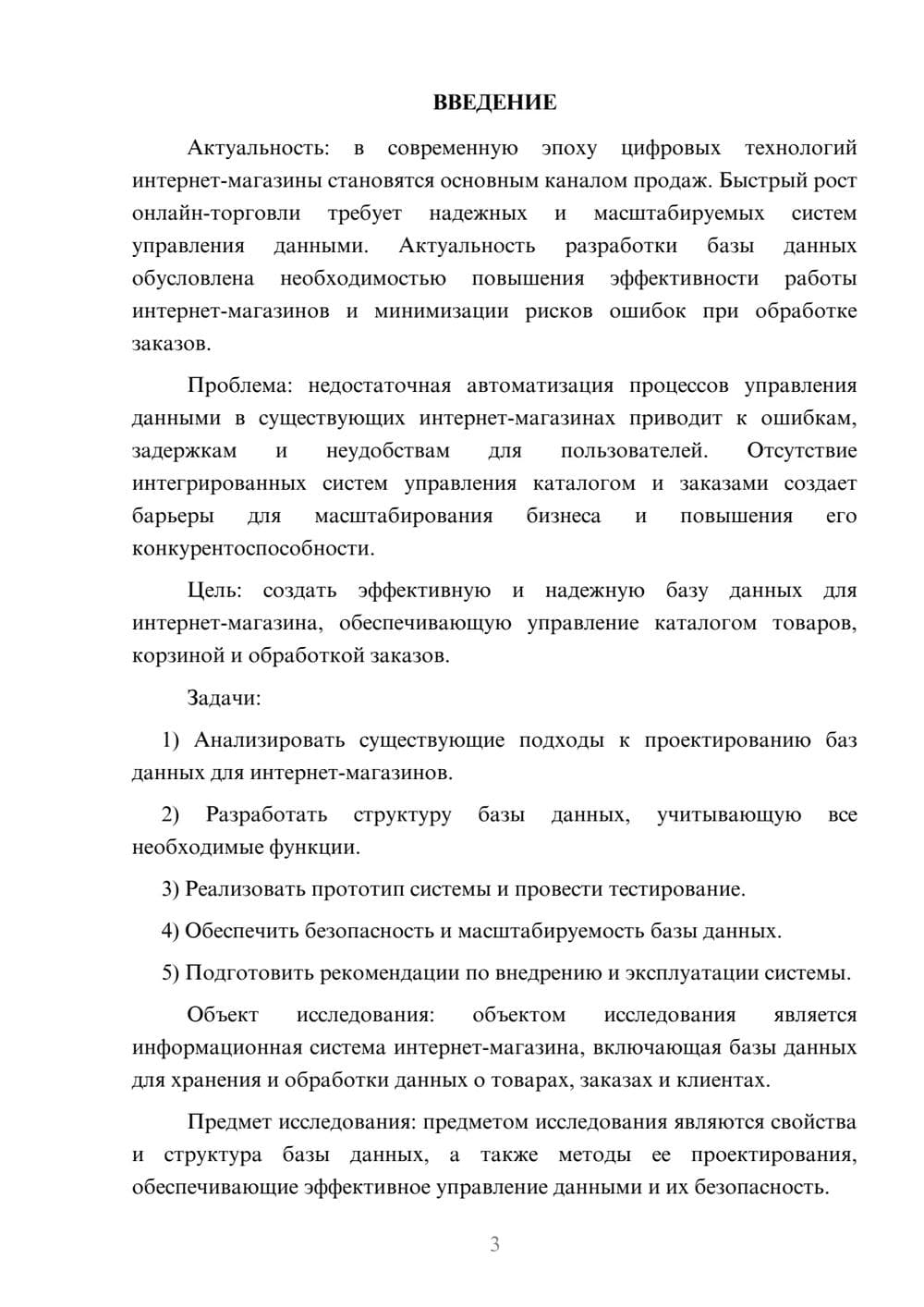 Предпросмотр курсовой работы 3
