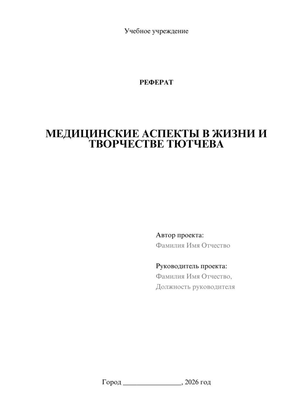 Предпросмотр реферата 1