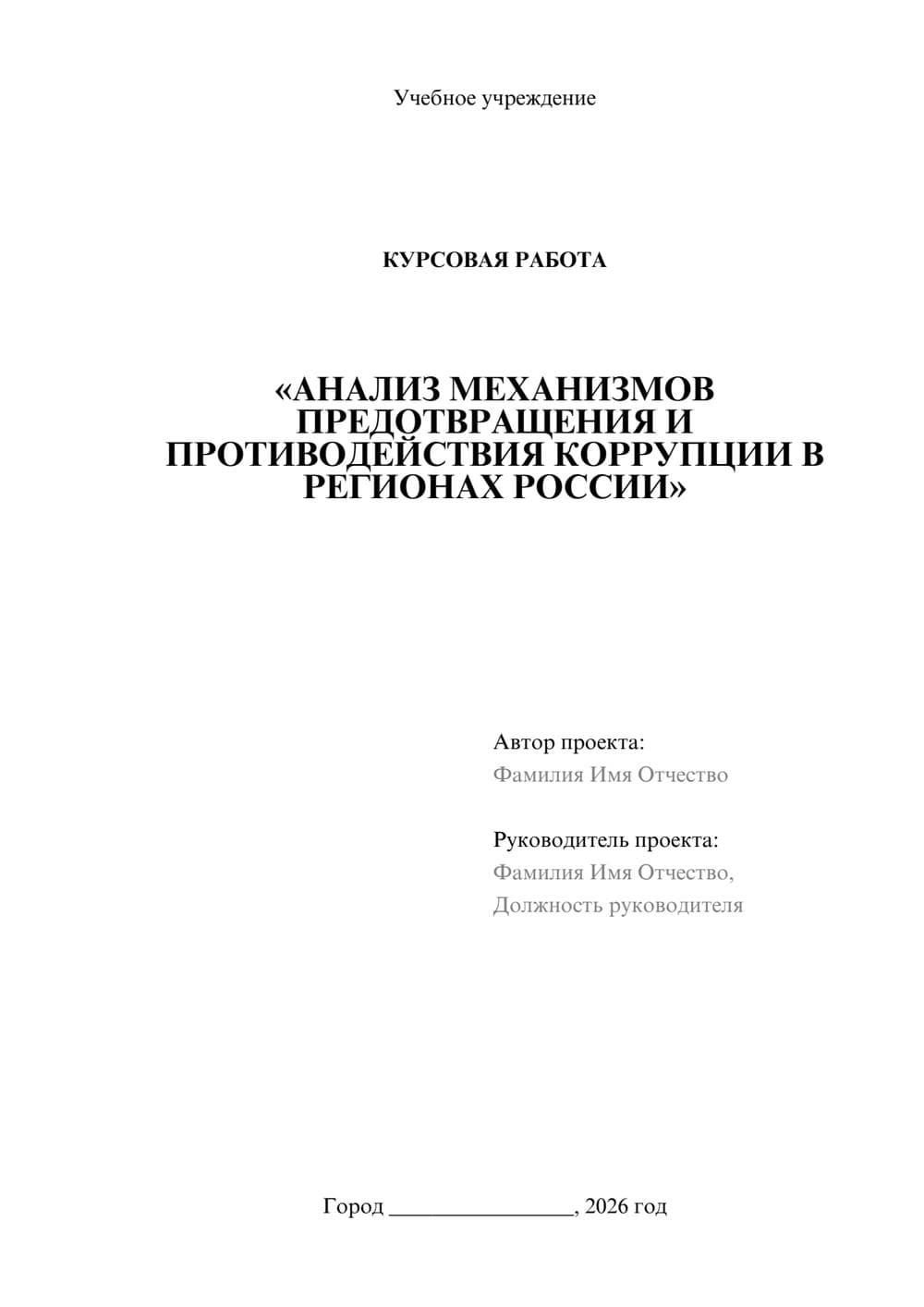 Предпросмотр курсовой работы 1