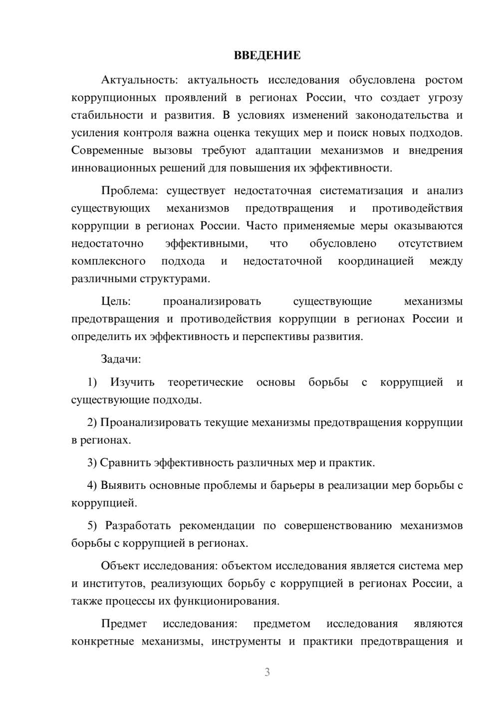 Предпросмотр курсовой работы 3