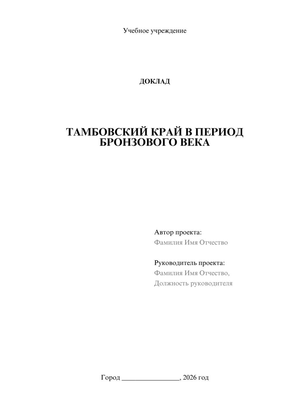 Предпросмотр доклада 1