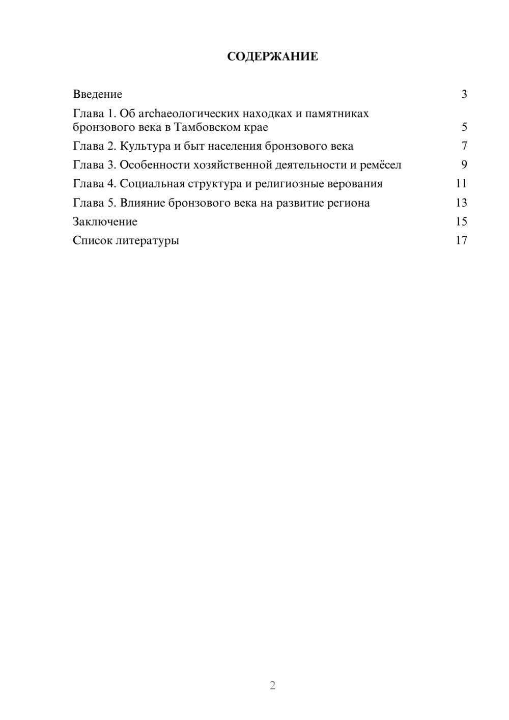 Предпросмотр доклада 2