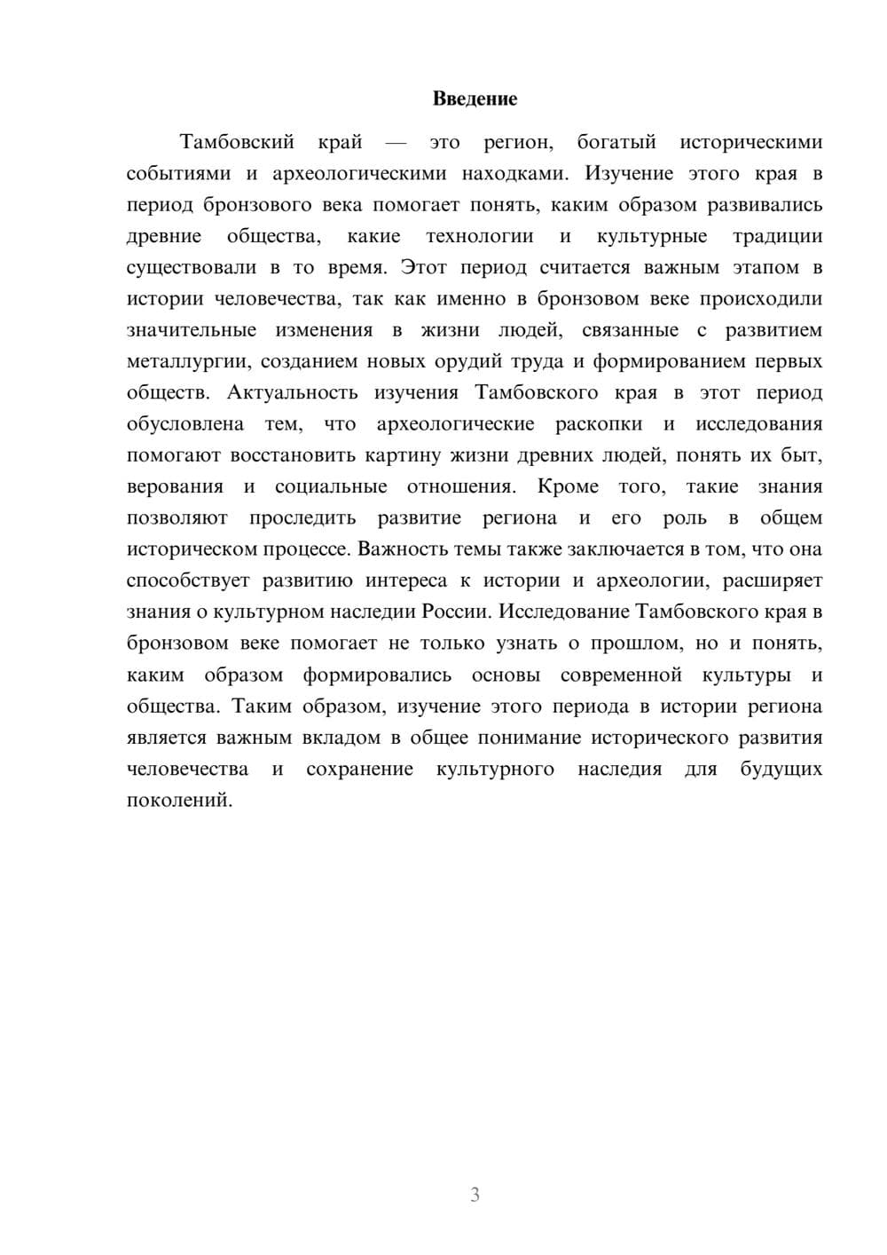 Предпросмотр доклада 3