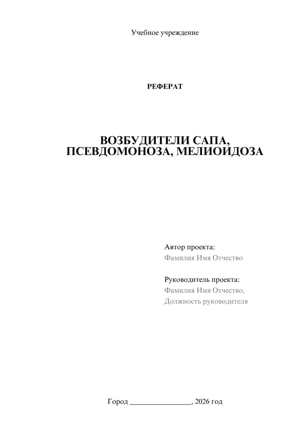 Предпросмотр реферата 1