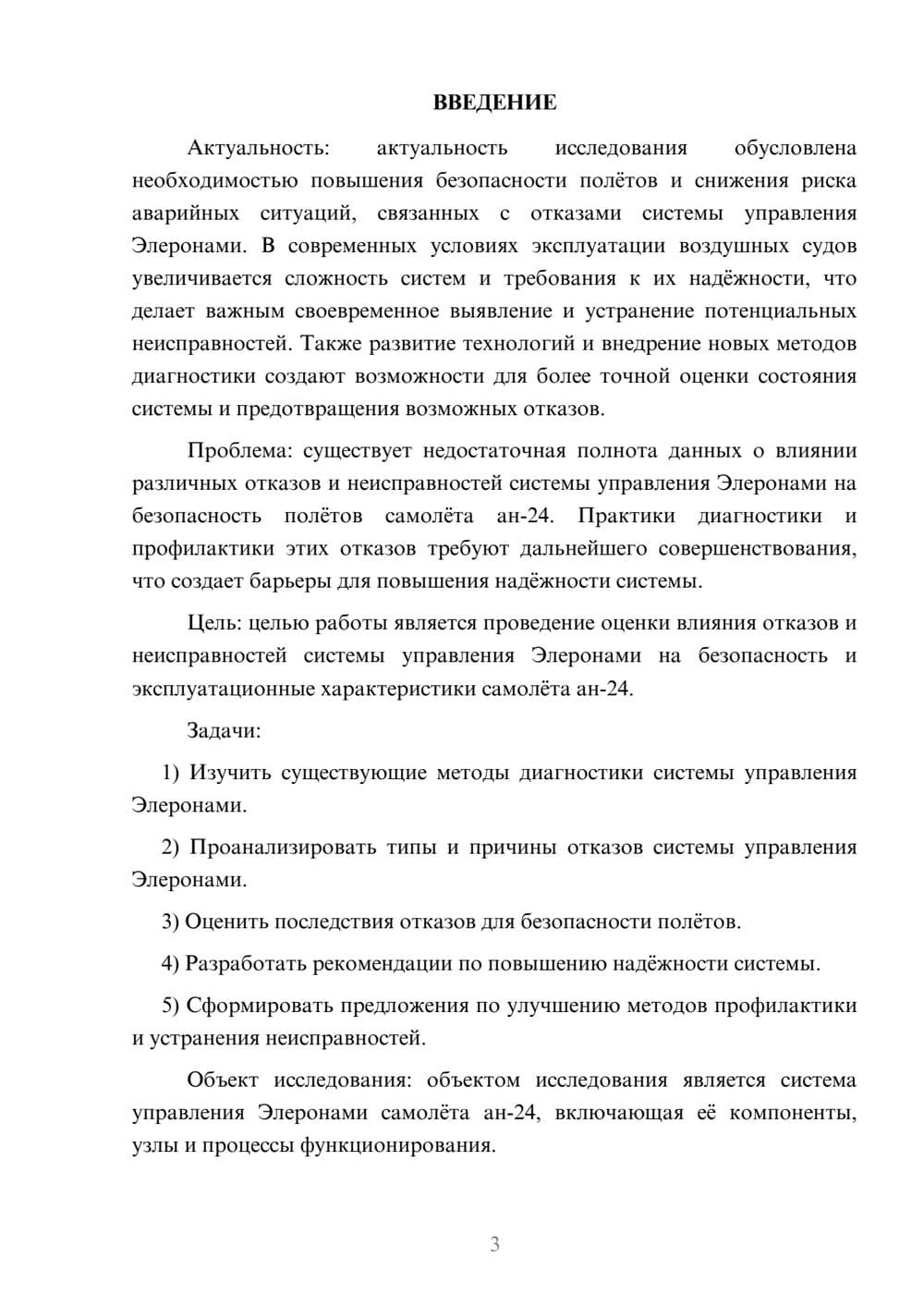 Предпросмотр курсовой работы 3