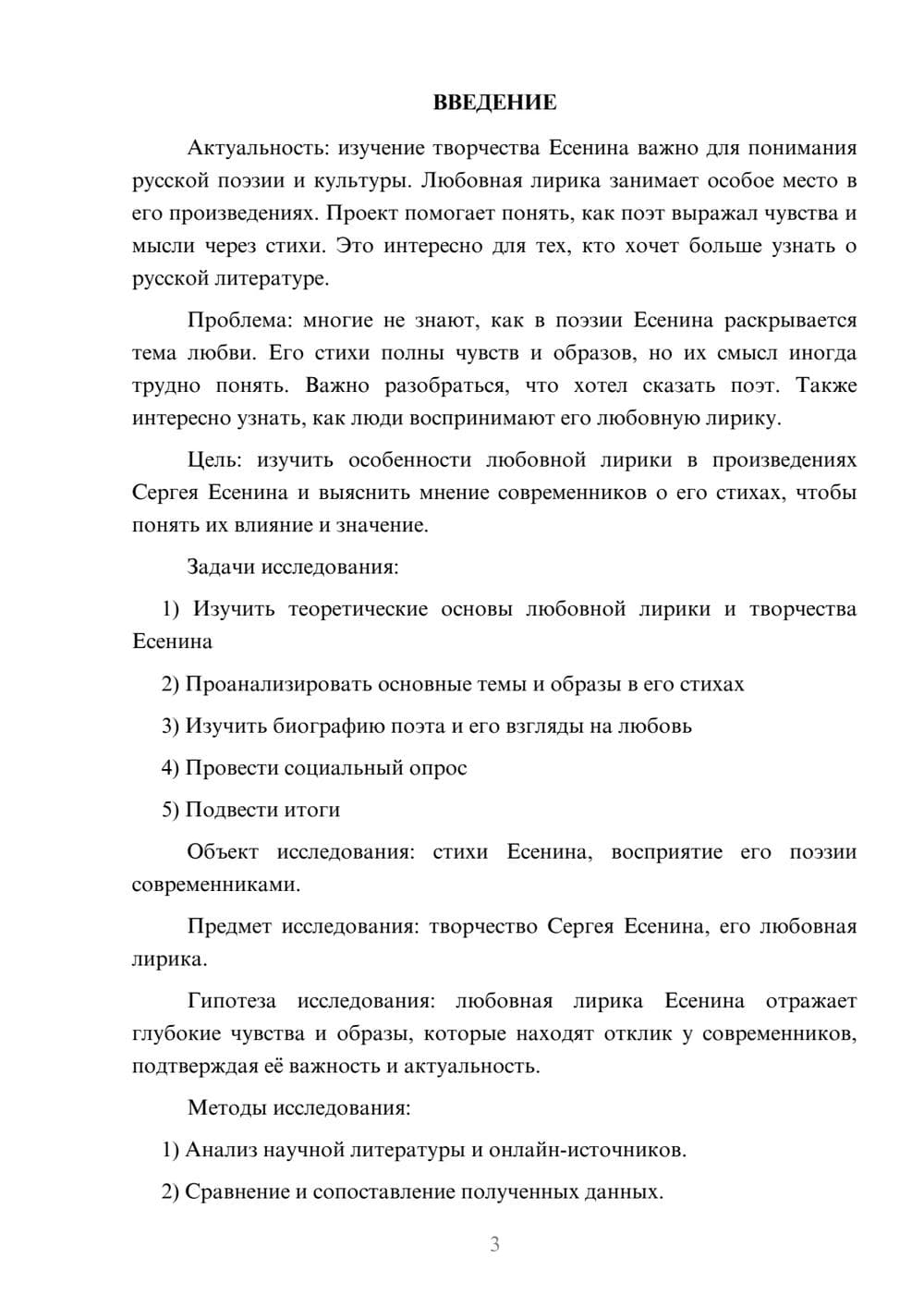 Предпросмотр проекта 3