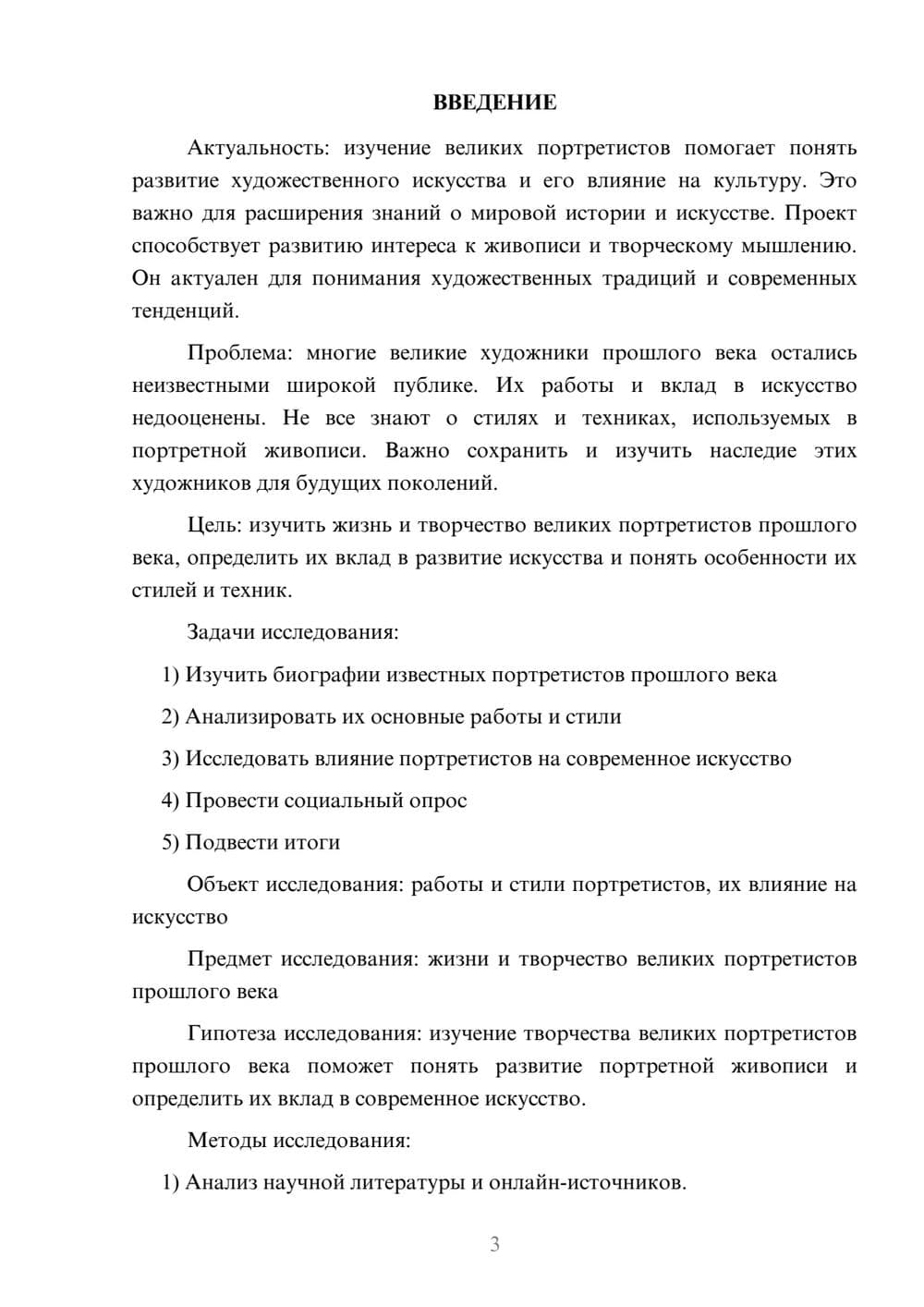 Предпросмотр проекта 3