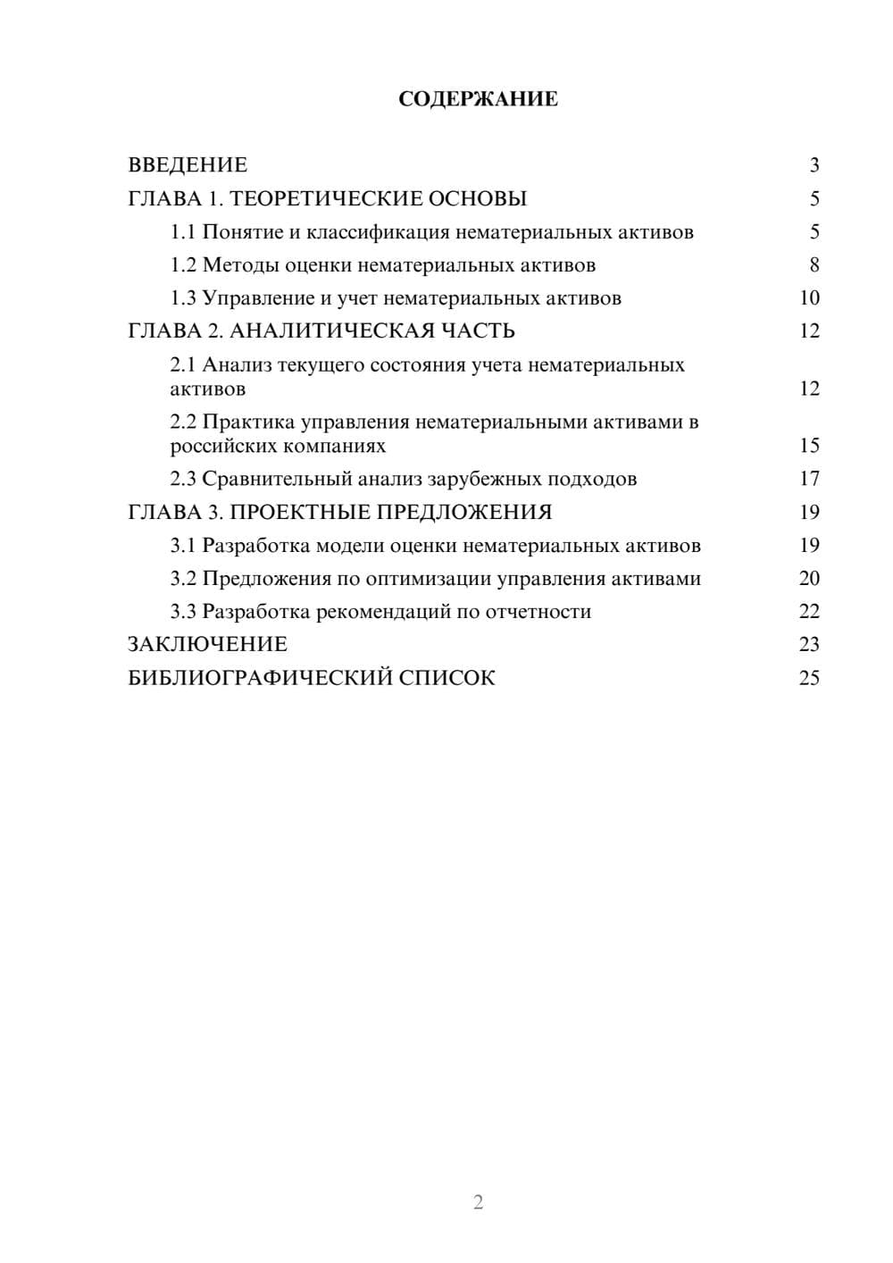 Предпросмотр курсовой работы 2
