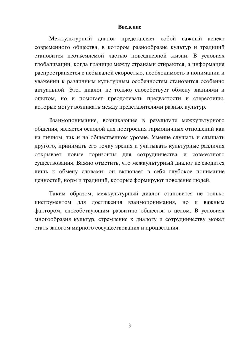 Предпросмотр реферата 3