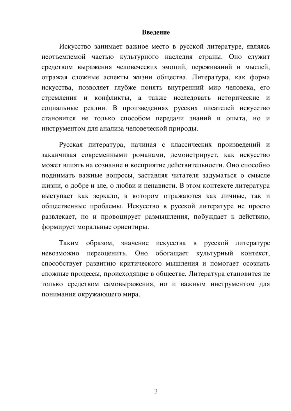 Предпросмотр реферата 3