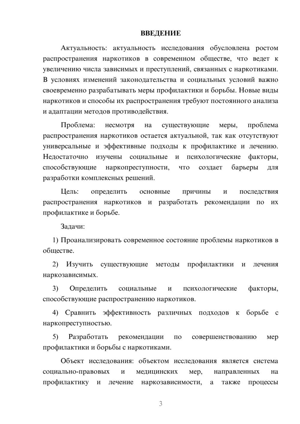Предпросмотр курсовой работы 3
