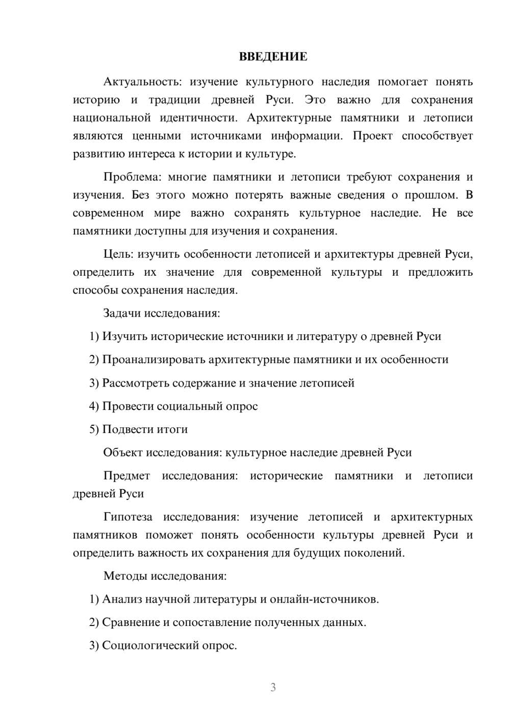 Предпросмотр проекта 3