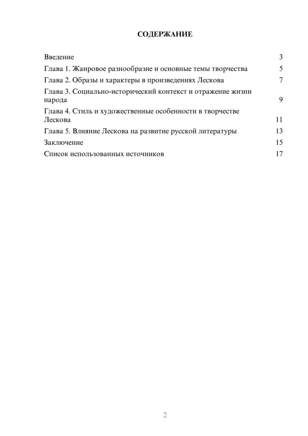 Предпросмотр реферата 2