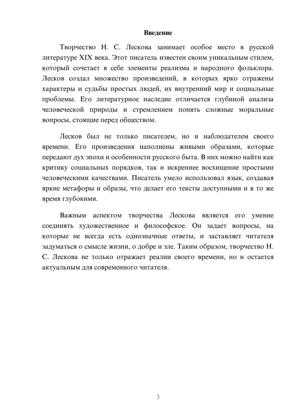 Предпросмотр реферата 3