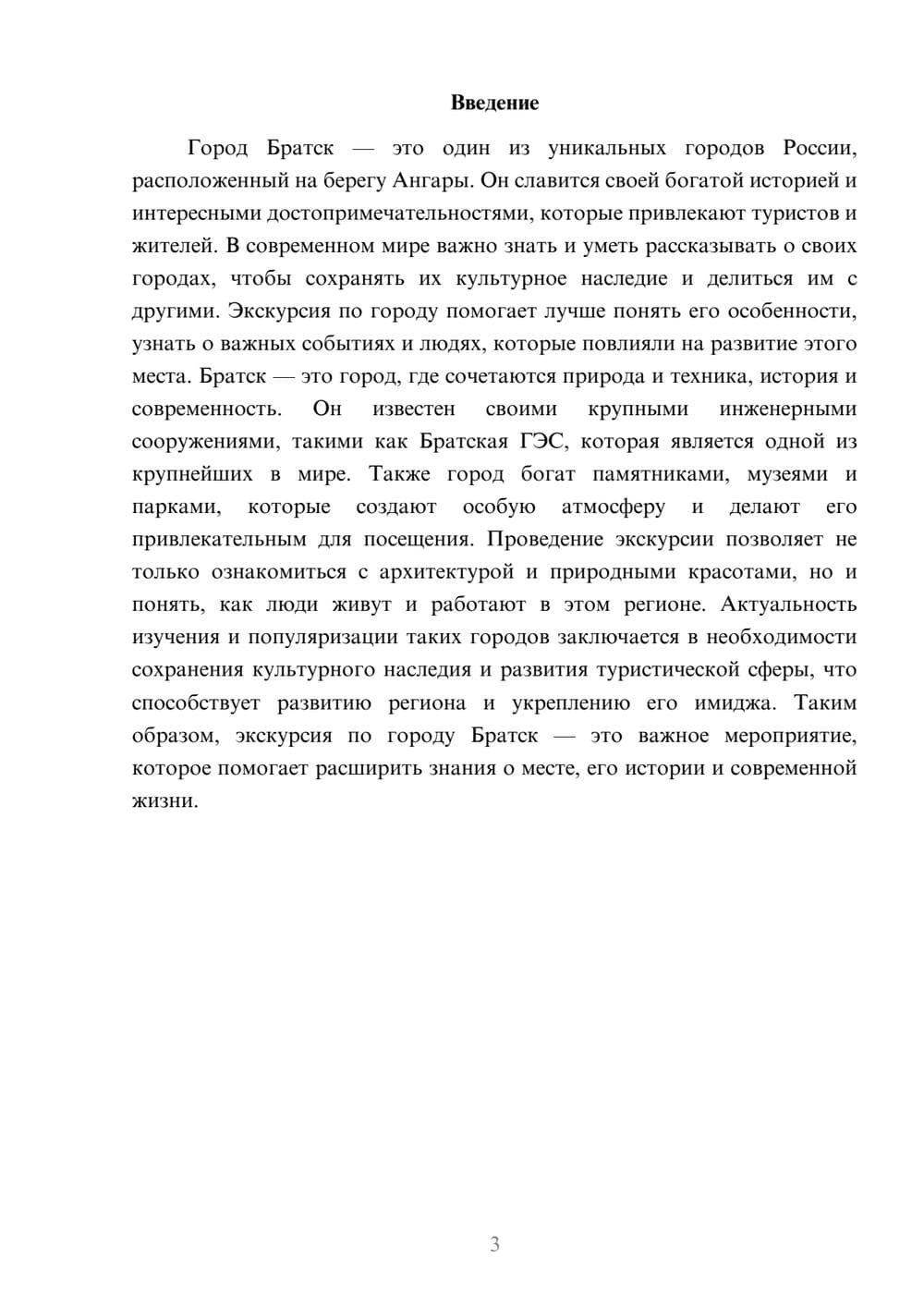 Предпросмотр доклада 3