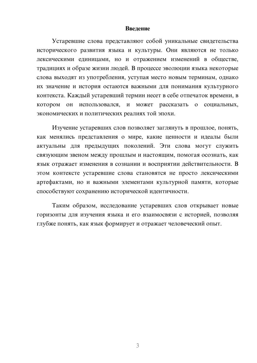 Предпросмотр реферата 3