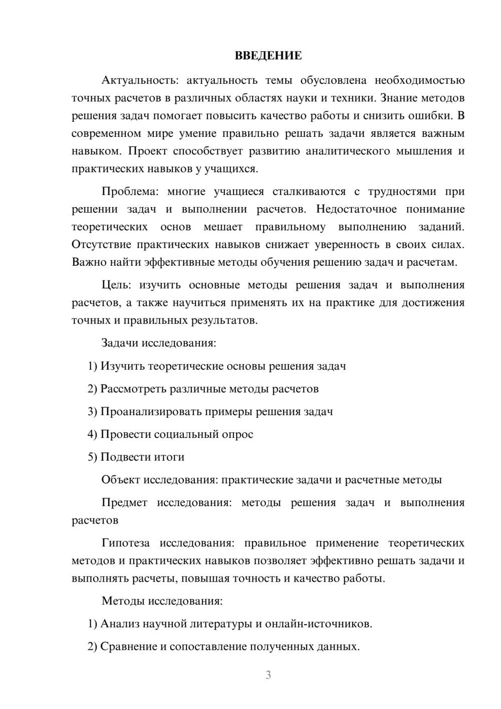 Предпросмотр проекта 3