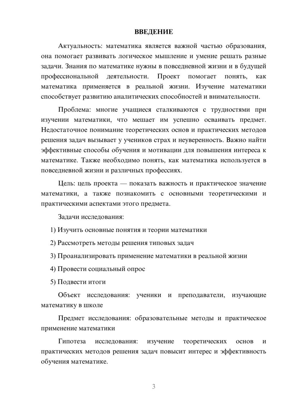 Предпросмотр проекта 3