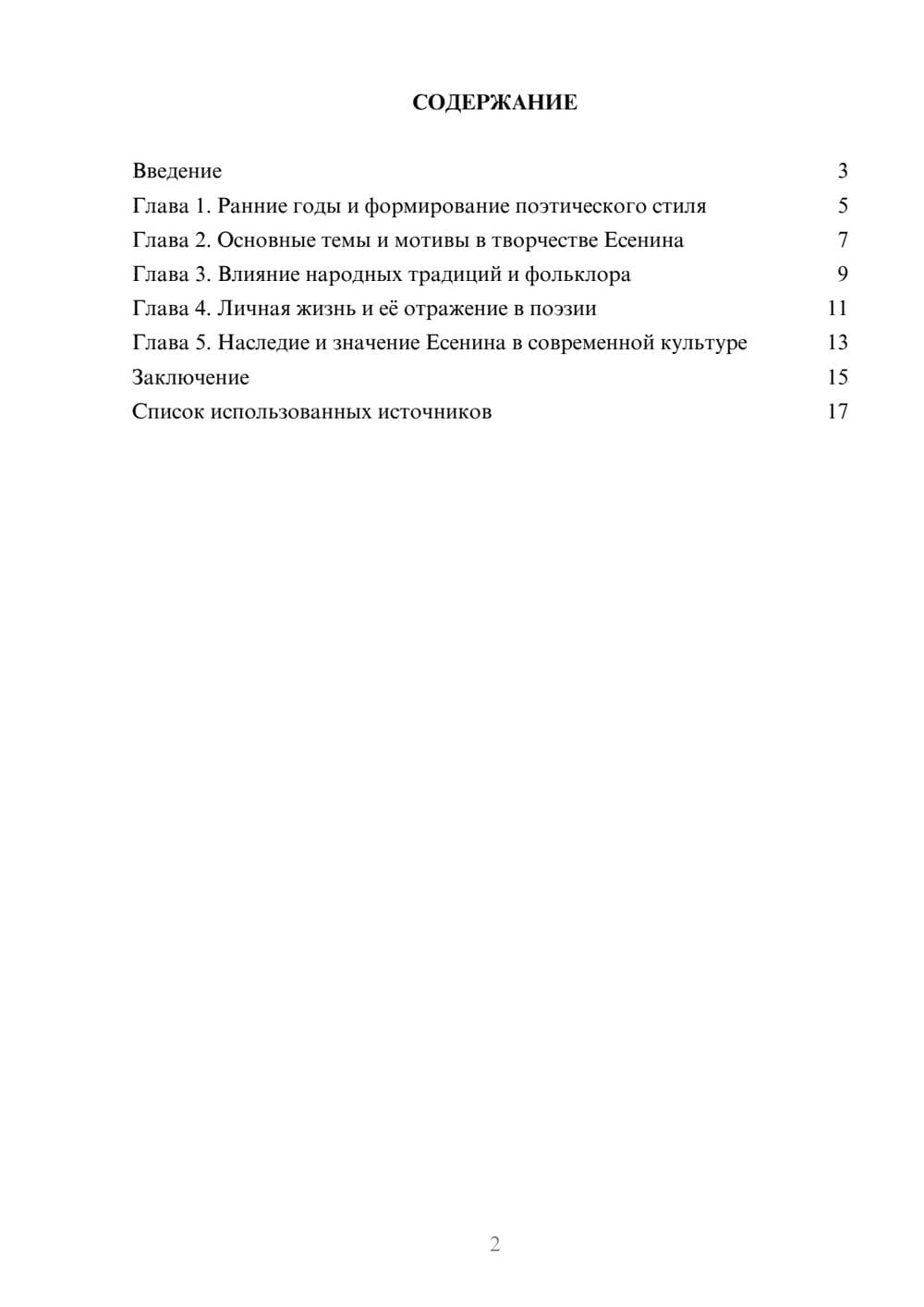 Предпросмотр реферата 2