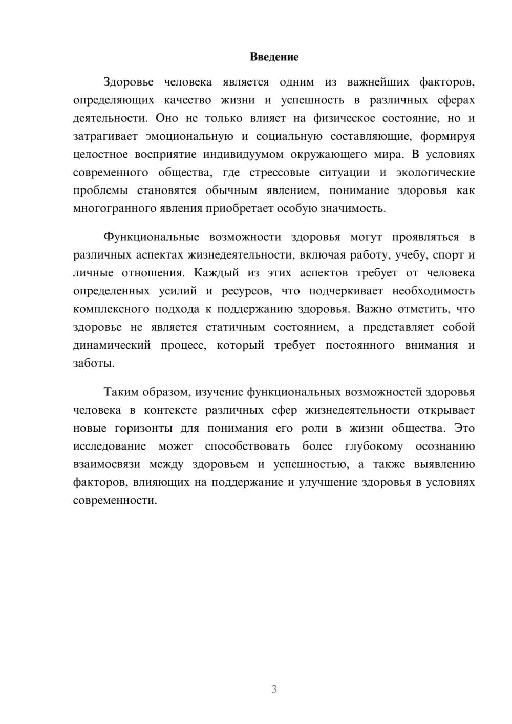 Предпросмотр реферата 3