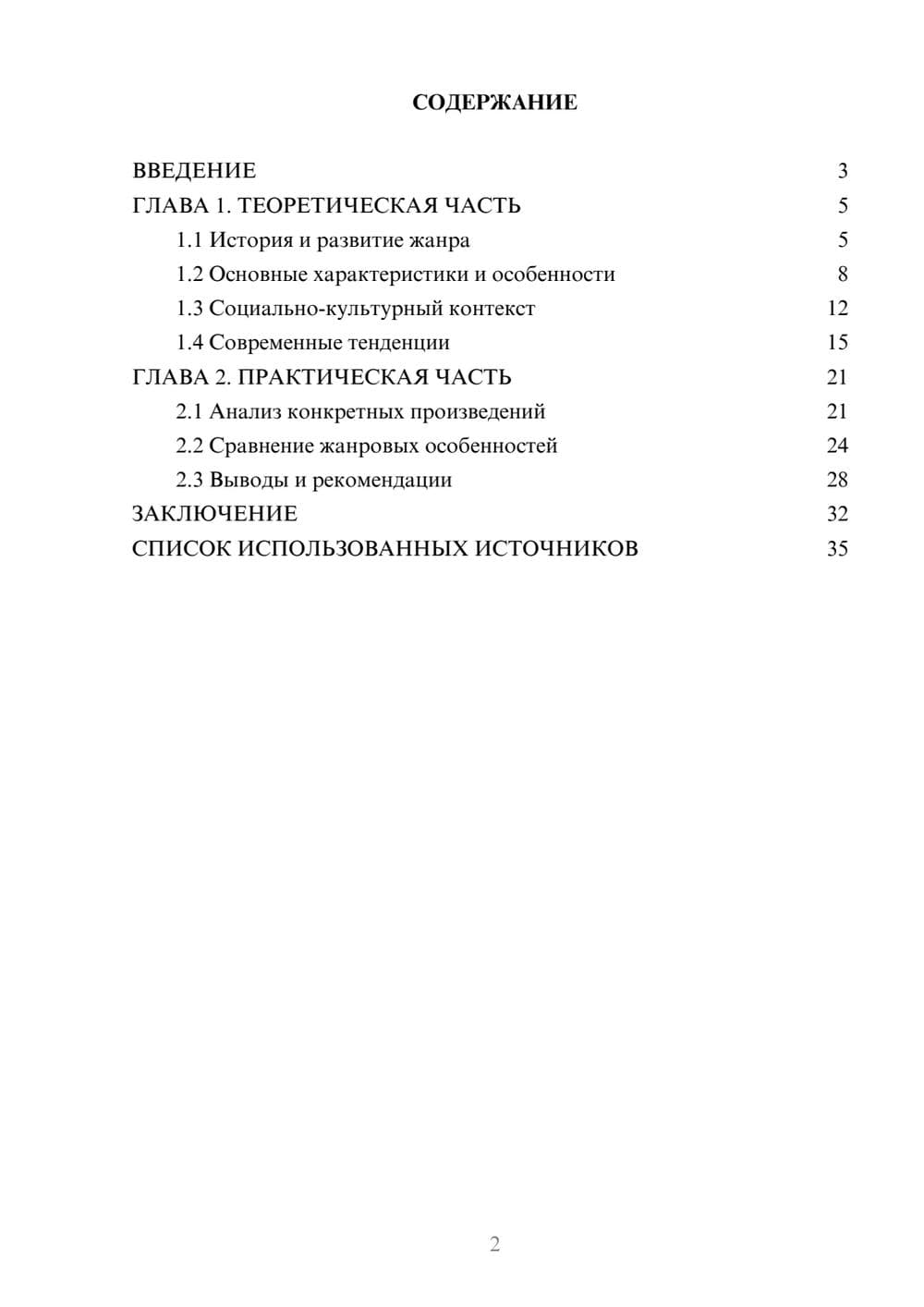 Предпросмотр курсовой работы 2