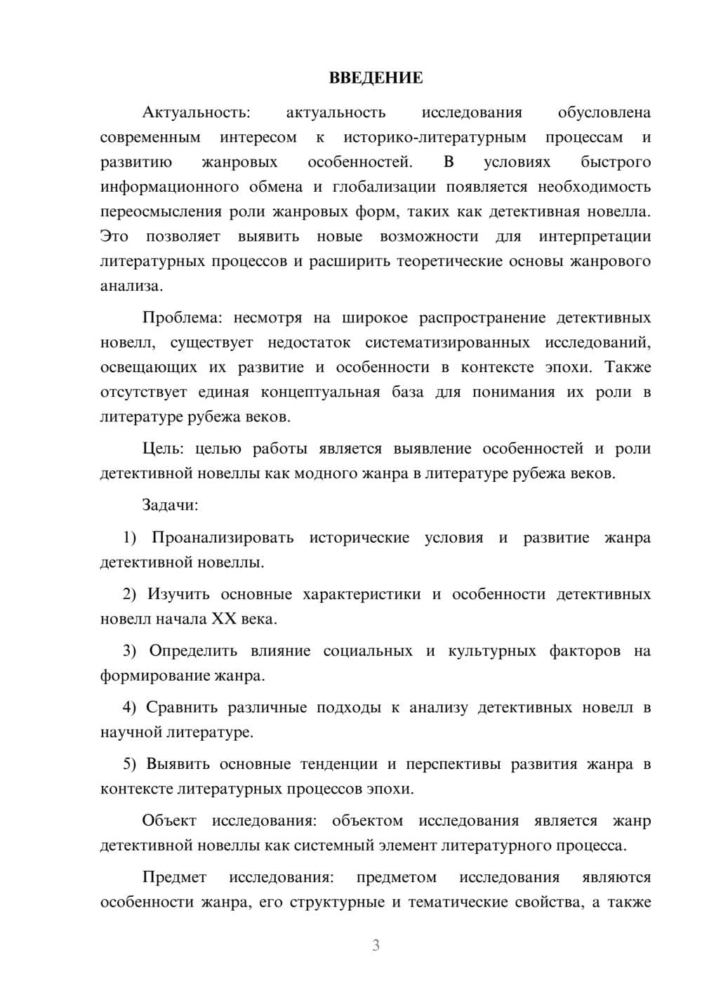 Предпросмотр курсовой работы 3