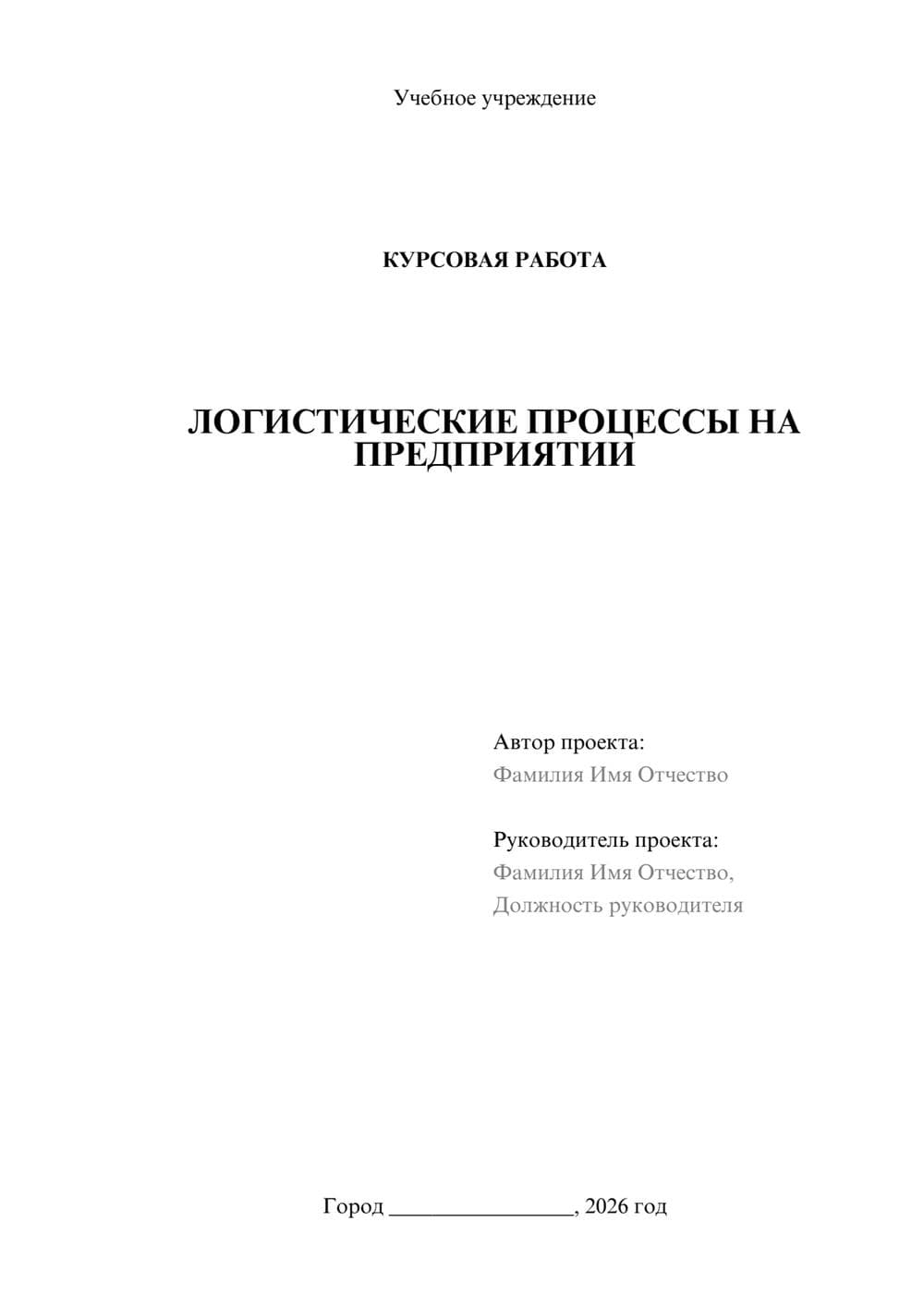 Предпросмотр курсовой работы 1