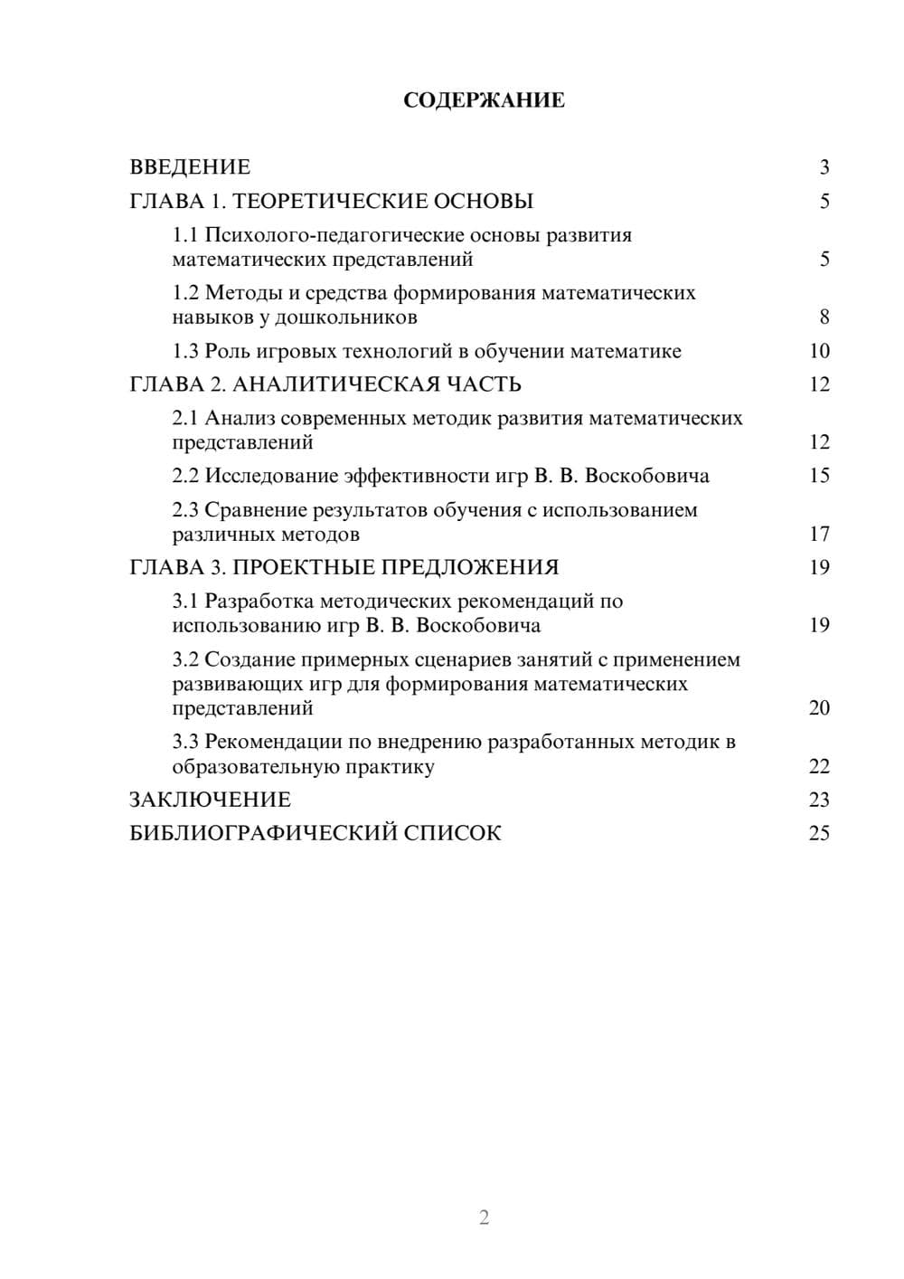Предпросмотр курсовой работы 2