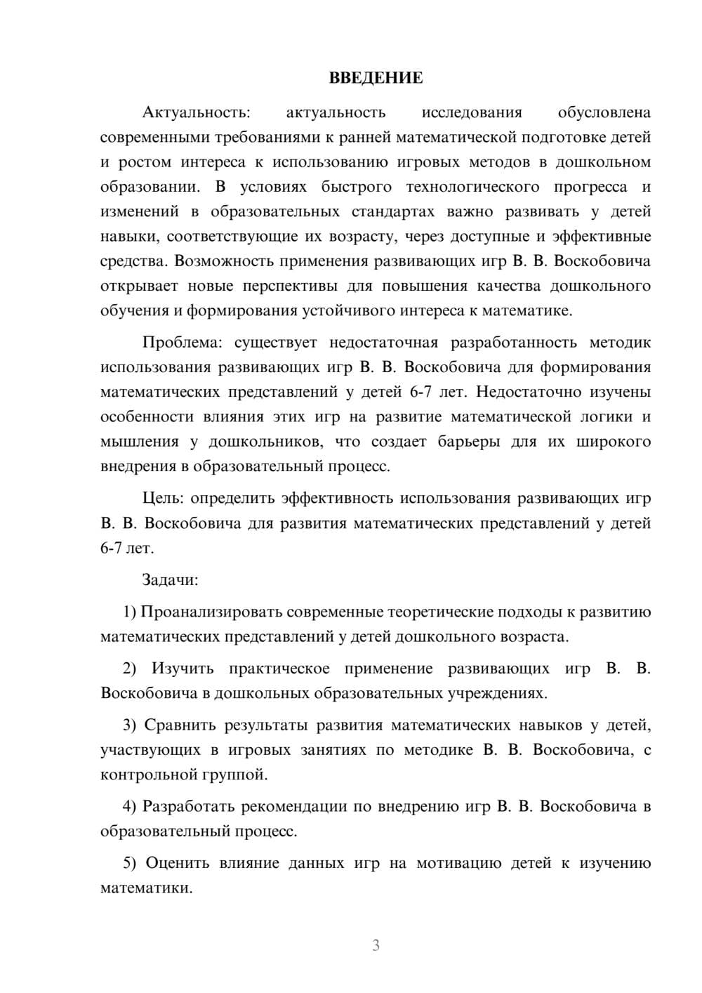 Предпросмотр курсовой работы 3