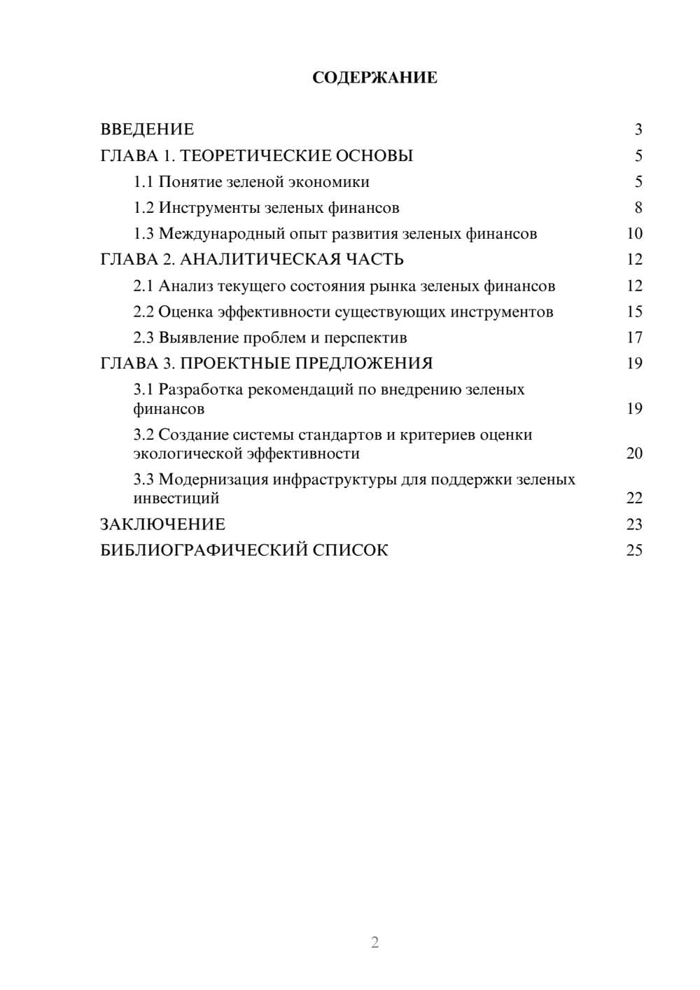 Предпросмотр курсовой работы 2